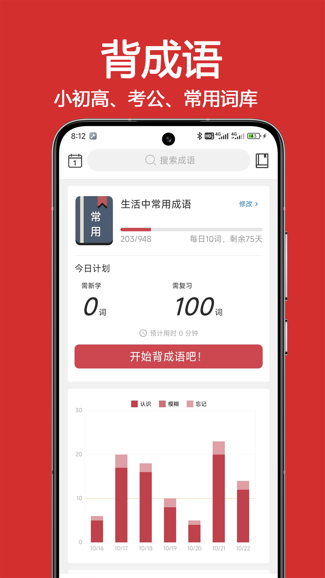 精彩截图-成语词典大全2026官方新版
