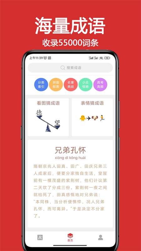精彩截图-成语词典大全2026官方新版