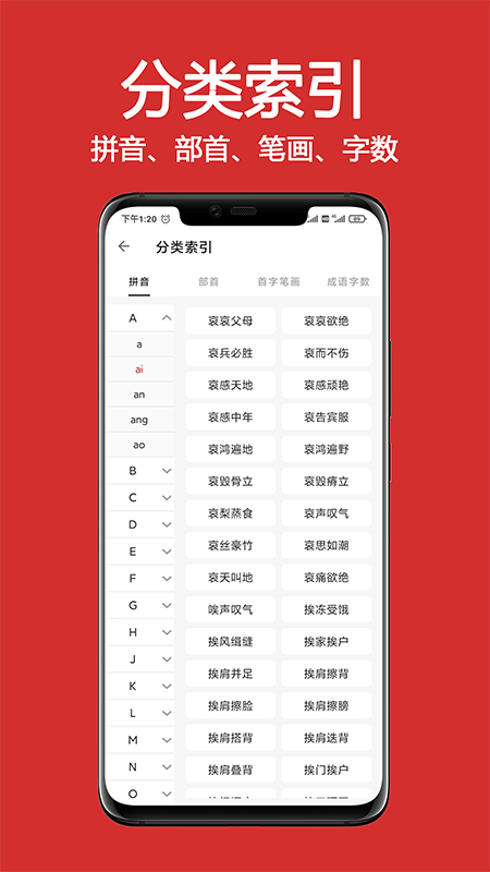 精彩截图-成语词典大全2026官方新版