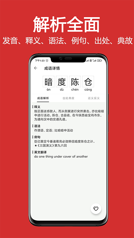 精彩截图-成语词典大全2026官方新版