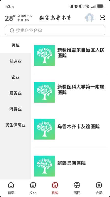 精彩截图-数字乌鲁木齐2026官方新版