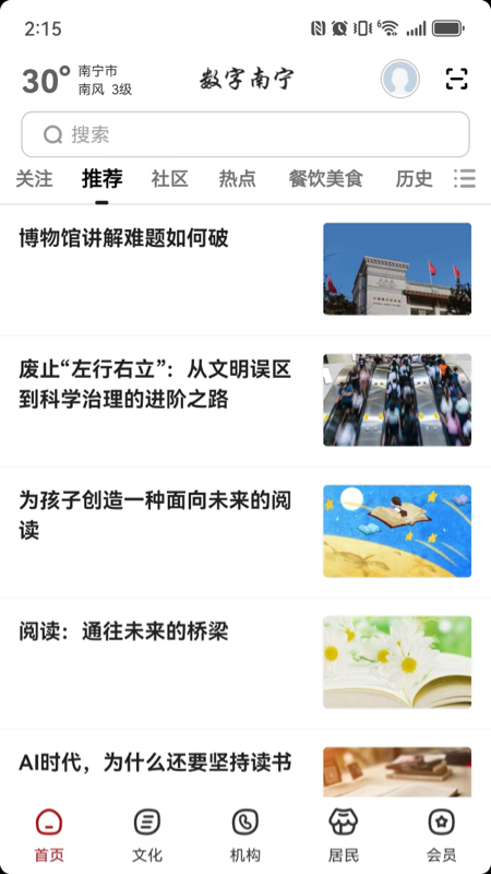 精彩截图-数字南宁2026官方新版