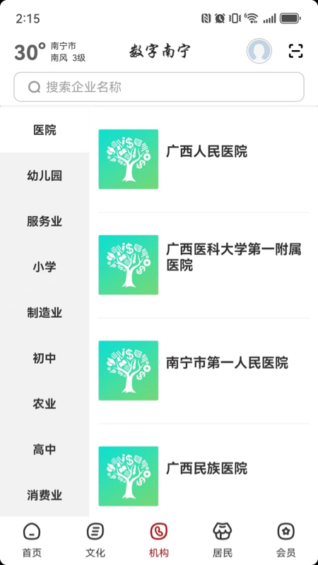 精彩截图-数字南宁2026官方新版