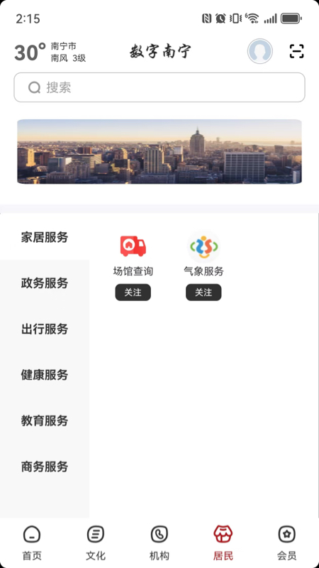 精彩截图-数字南宁2026官方新版