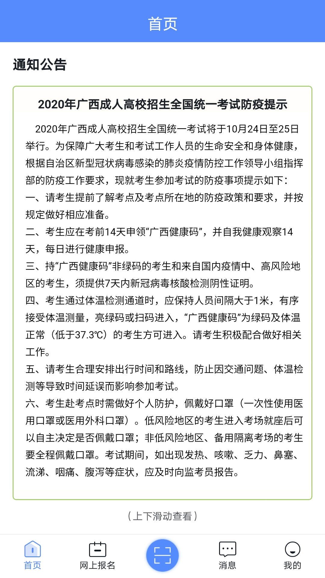 精彩截图-广西成考2026官方新版
