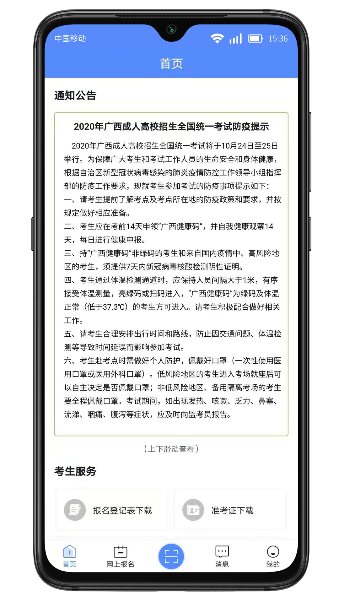 精彩截图-广西成考2025官方新版