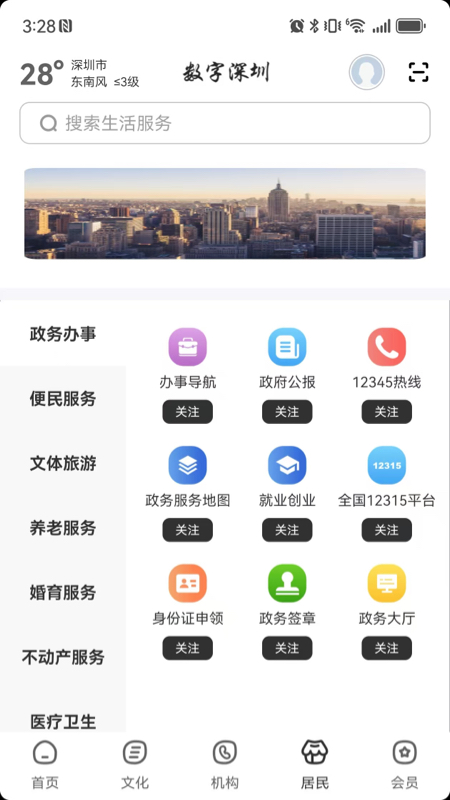 精彩截图-数字深圳2026官方新版