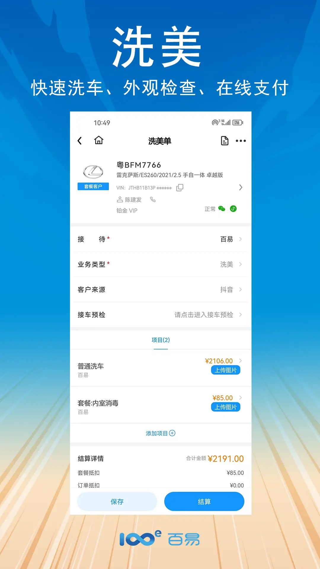 精彩截图-百易云修2026官方新版