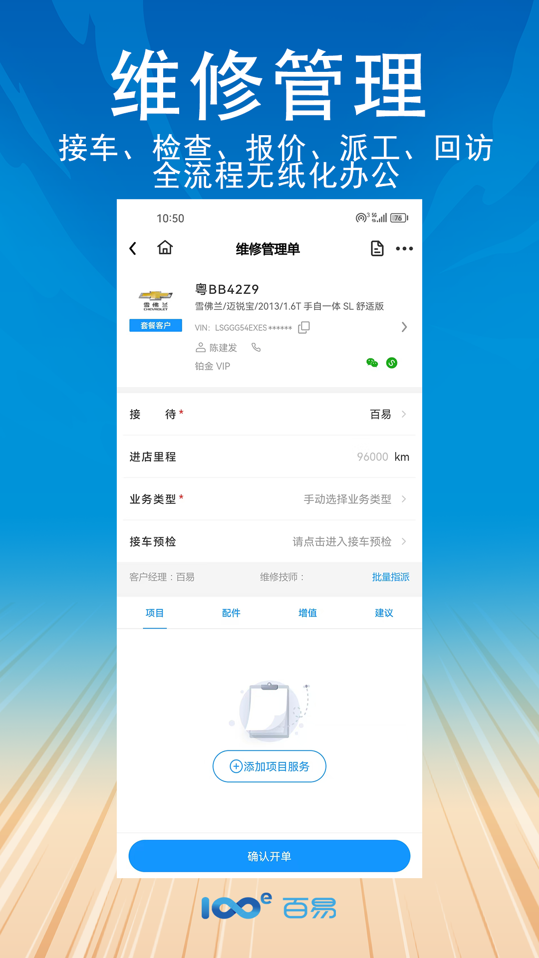 精彩截图-百易云修2026官方新版