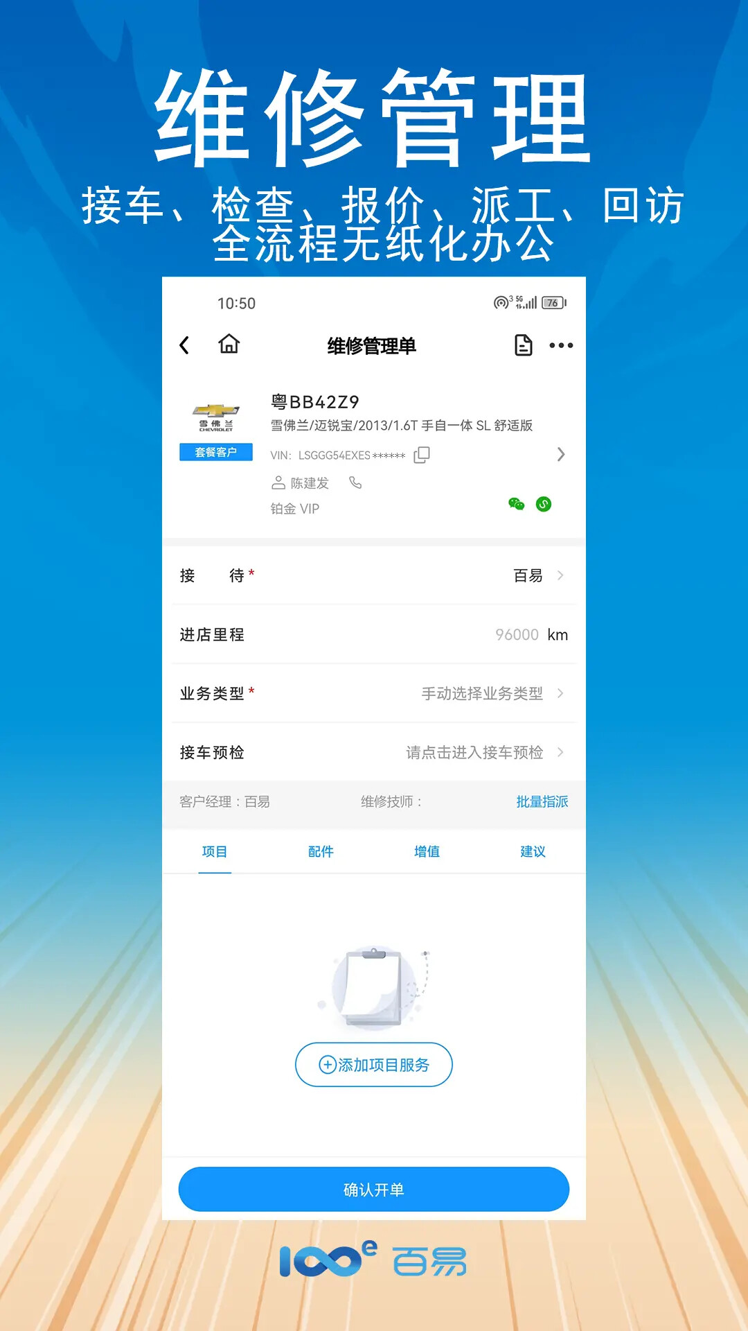 精彩截图-百易云修2026官方新版