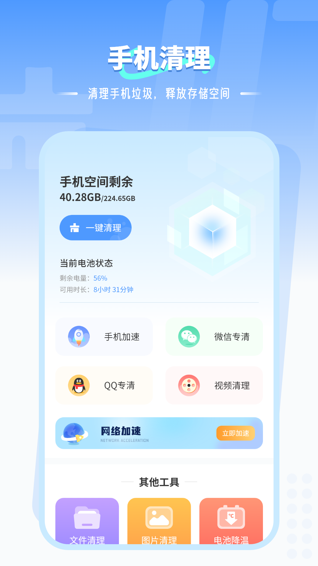 精彩截图-手机内存清理2025官方新版
