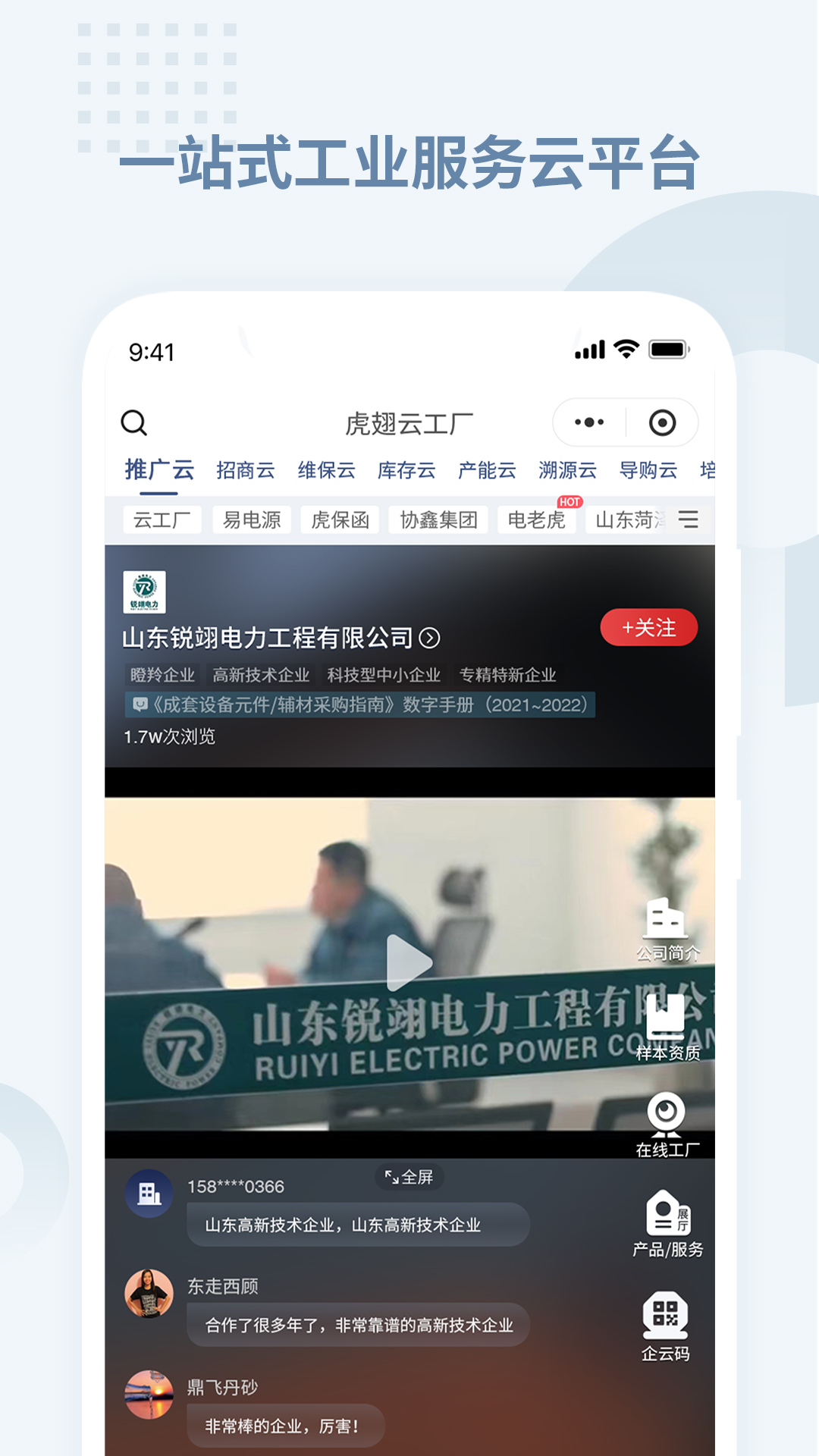 精彩截图-虎翅云工厂2026官方新版