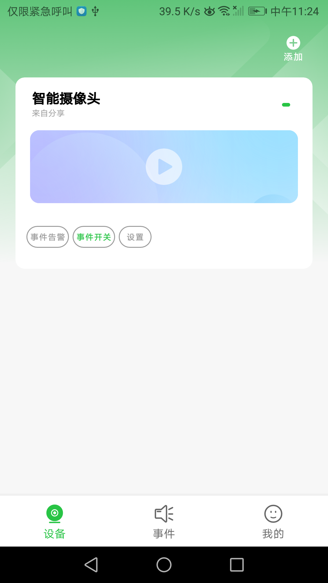 精彩截图-夜鹰智联2026官方新版