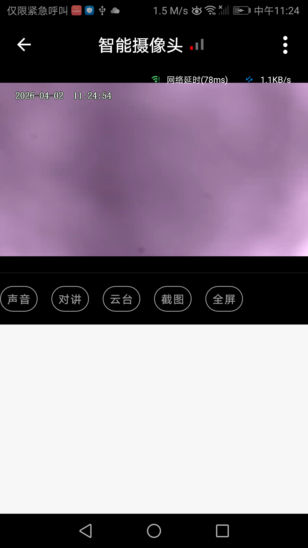 精彩截图-夜鹰智联2026官方新版