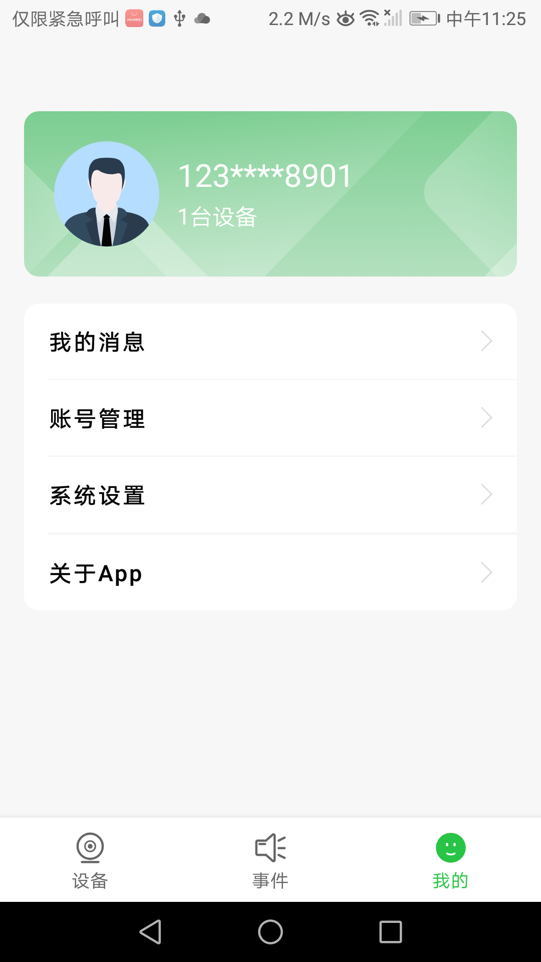 精彩截图-夜鹰智联2026官方新版