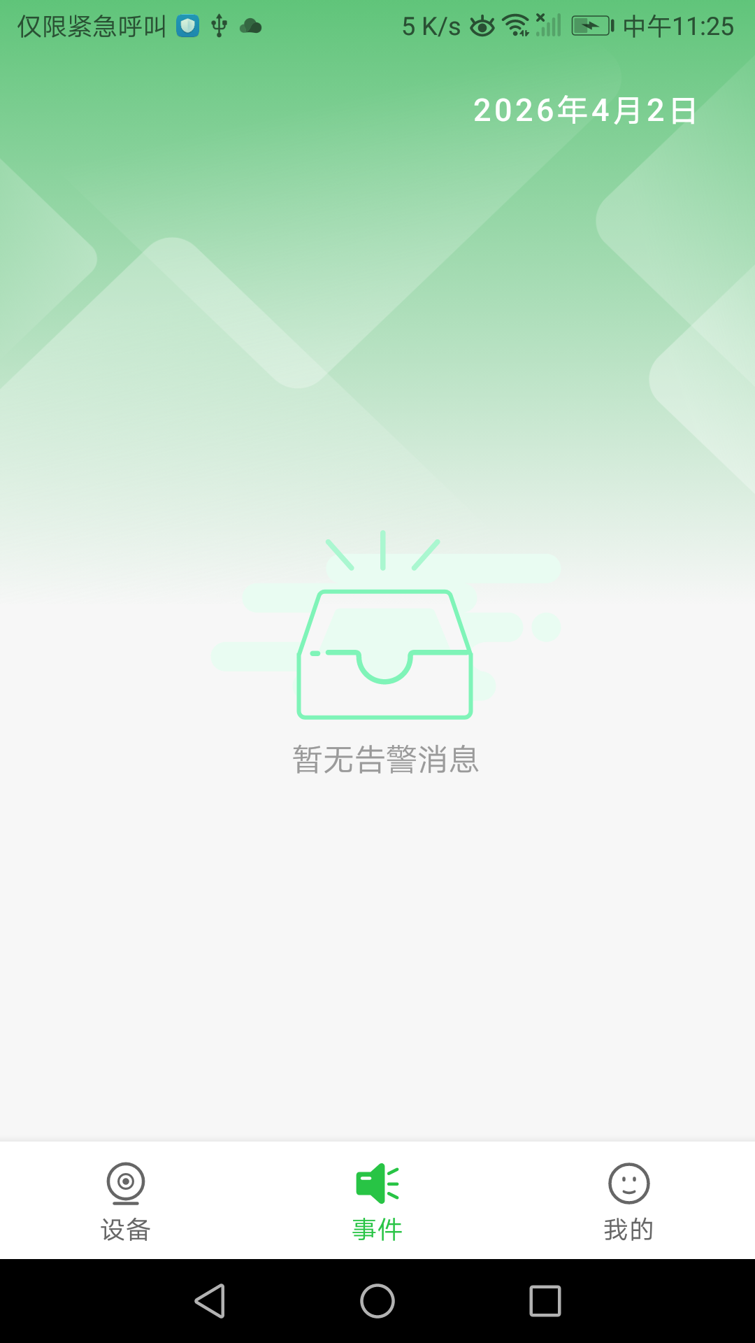 精彩截图-夜鹰智联2026官方新版