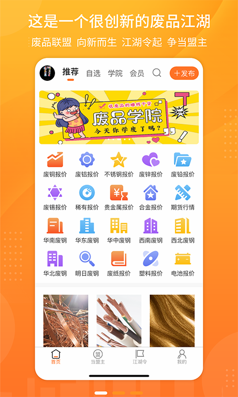 精彩截图-废品联盟2025官方新版