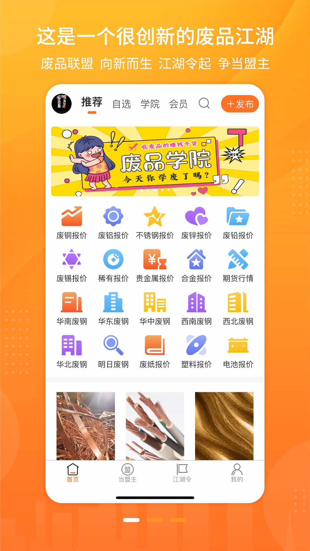 精彩截图-废品联盟2026官方新版