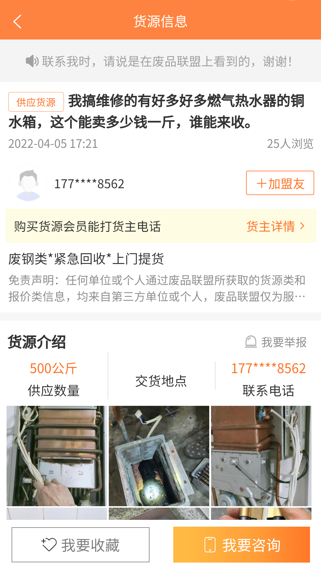 精彩截图-废品联盟2026官方新版