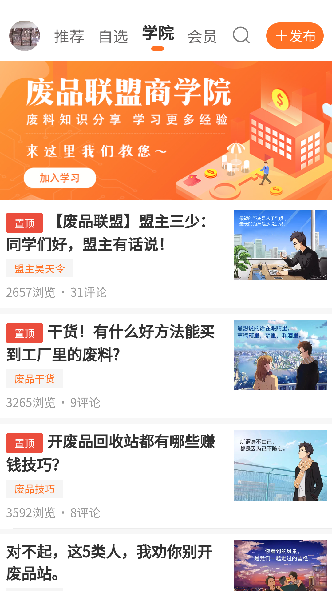 精彩截图-废品联盟2026官方新版