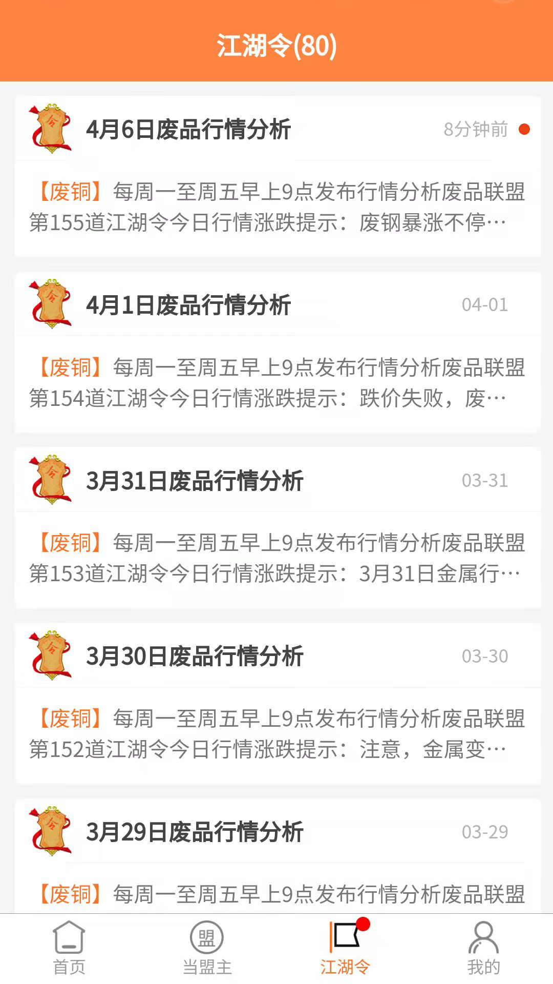 精彩截图-废品联盟2026官方新版