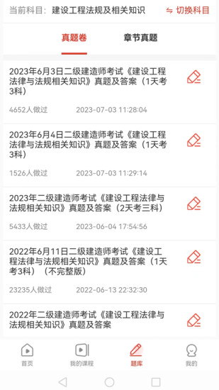 精彩截图-思塾题库2024官方新版