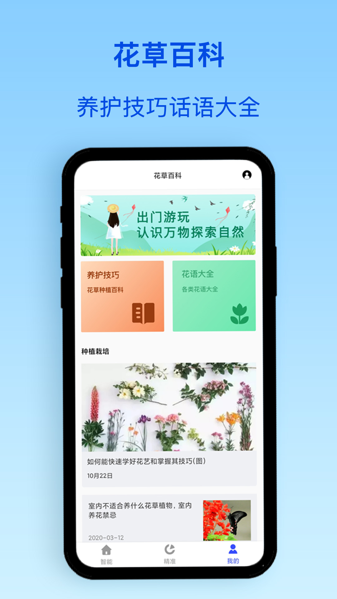 精彩截图-植物识别2026官方新版