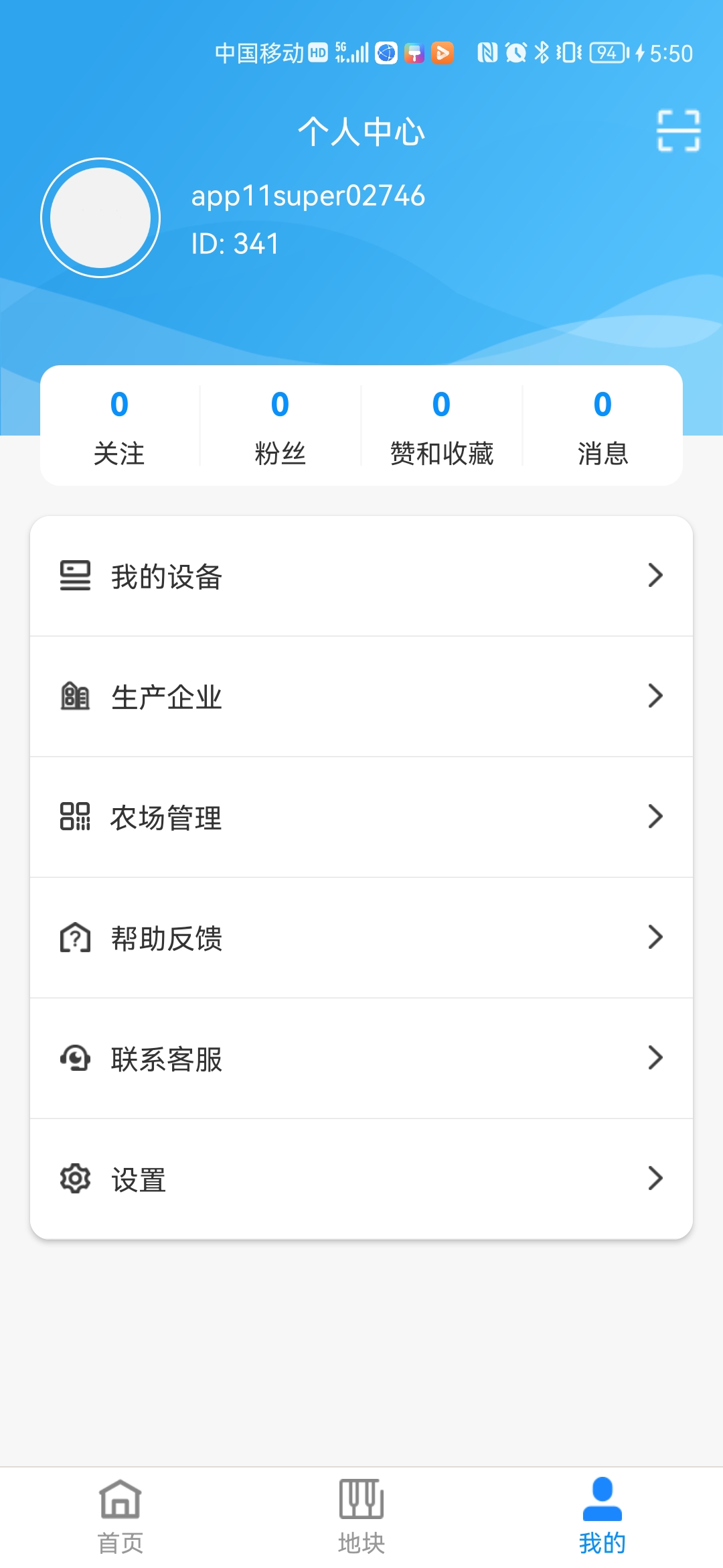 精彩截图-八爪鱼智慧养殖2025官方新版