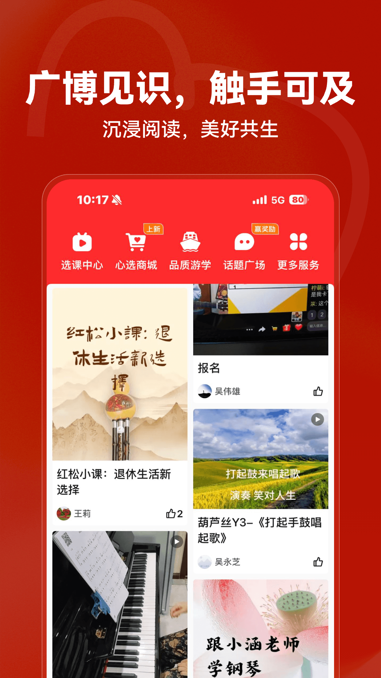 精彩截图-红松2026官方新版