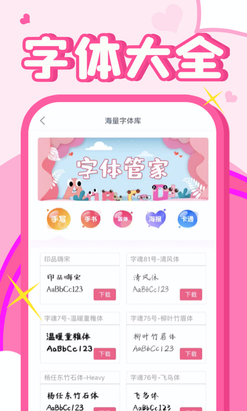 精彩截图-字体美化大师2025官方新版