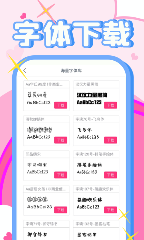 精彩截图-字体美化大师2025官方新版