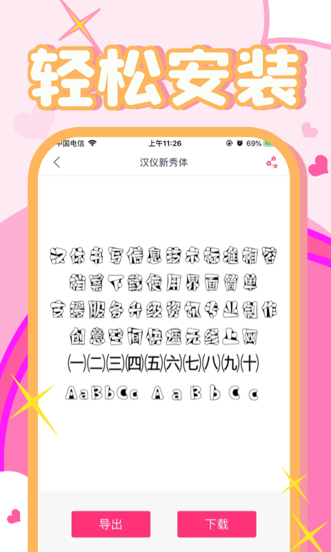 精彩截图-字体美化大师2025官方新版