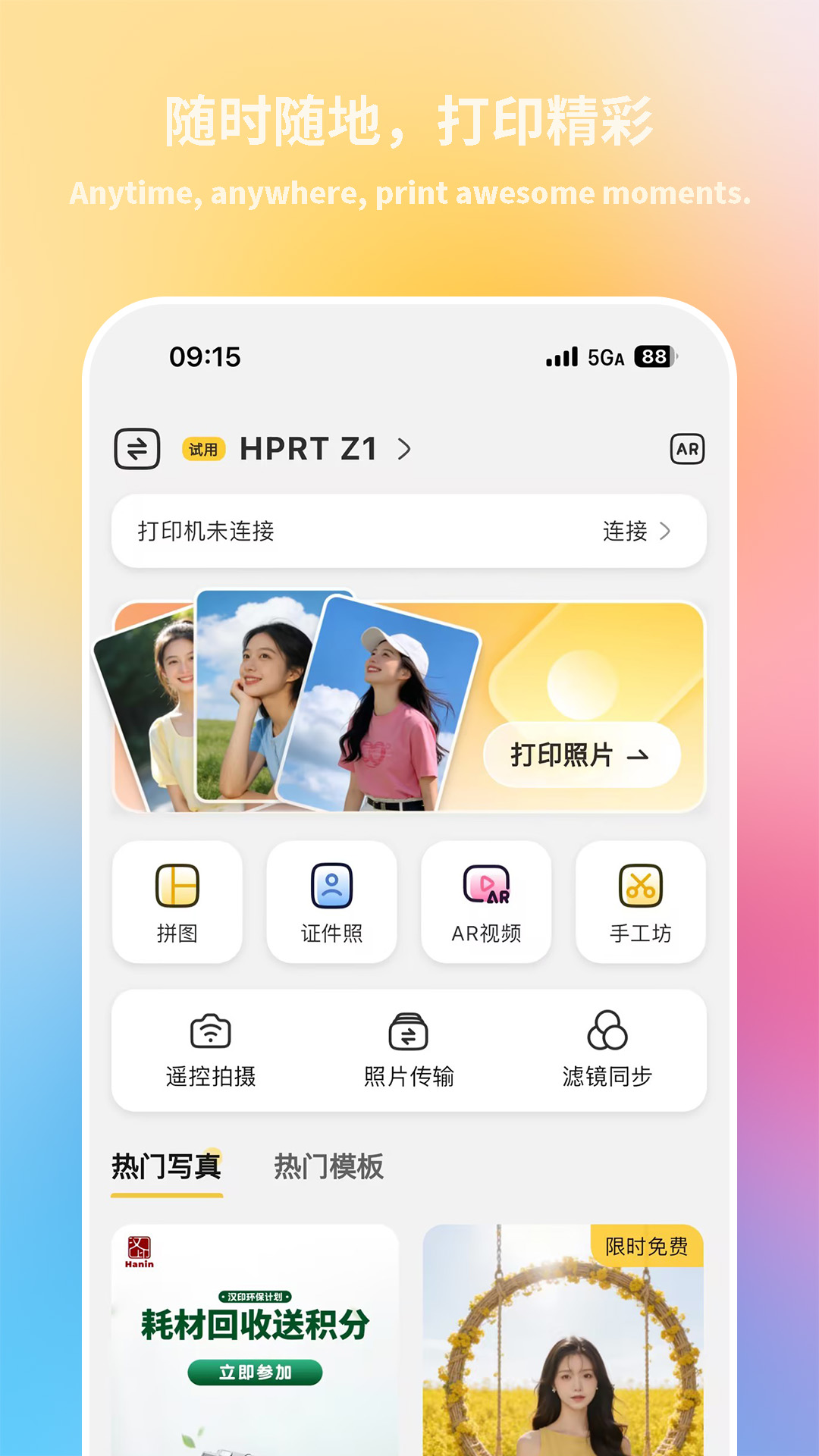 精彩截图-汉印美照2026官方新版