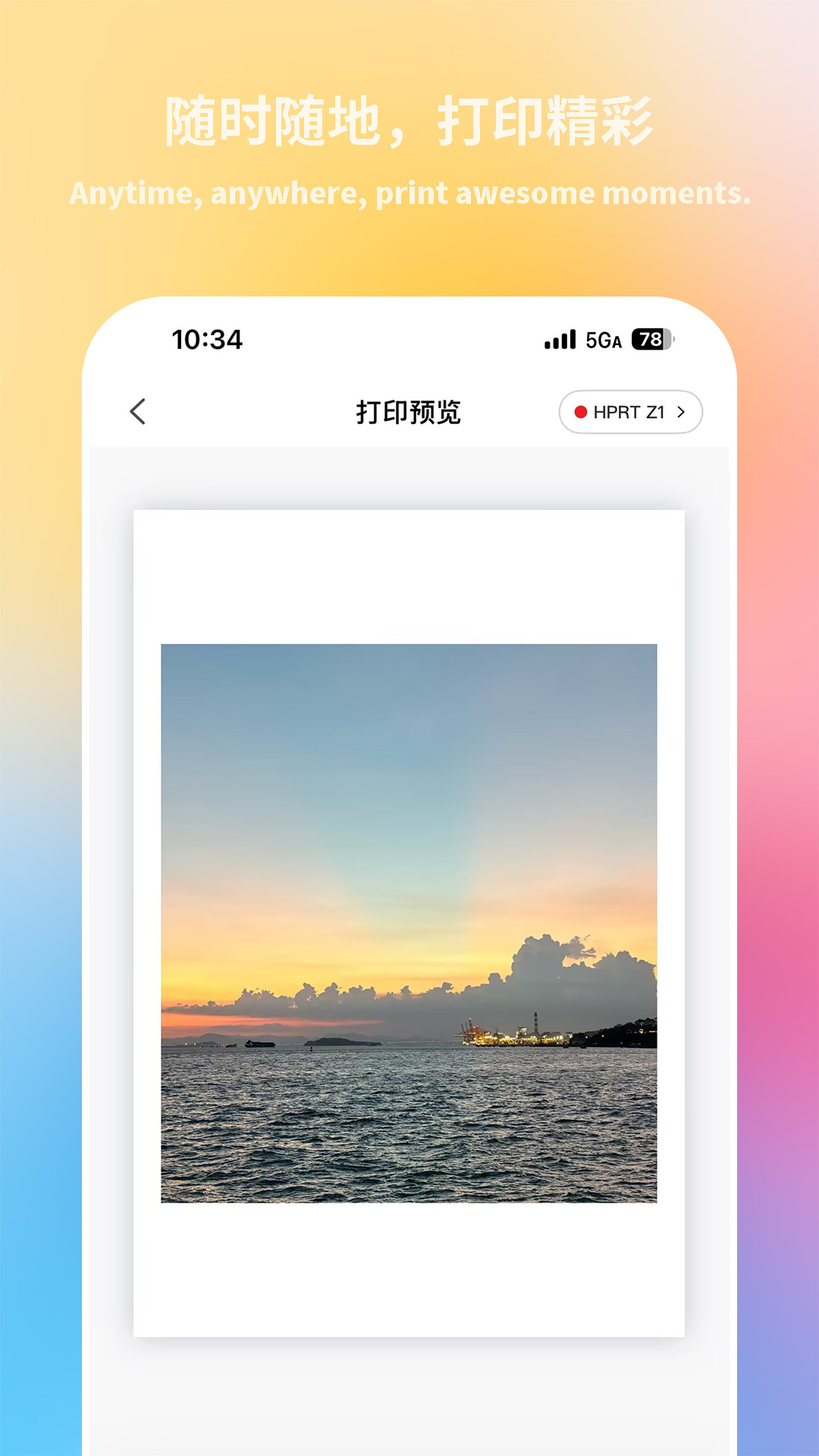 精彩截图-汉印美照2026官方新版