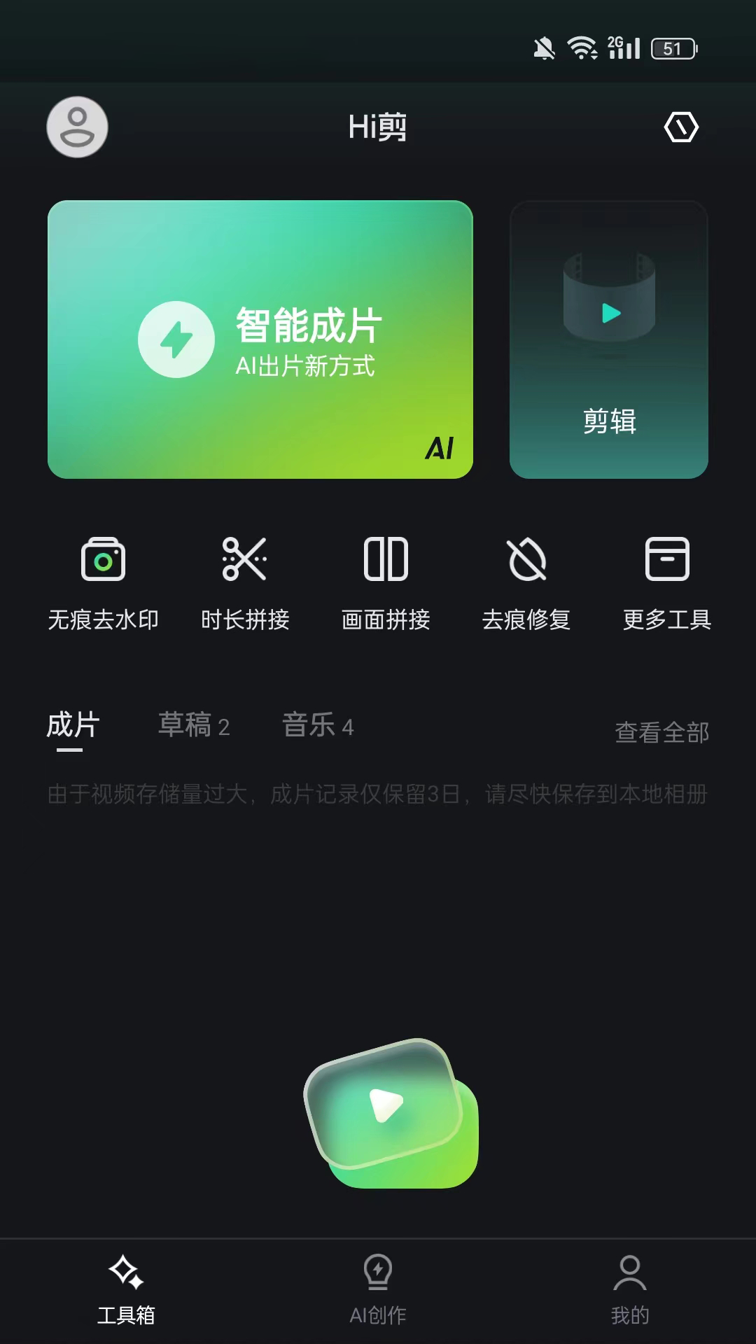 精彩截图-Hi剪2025官方新版