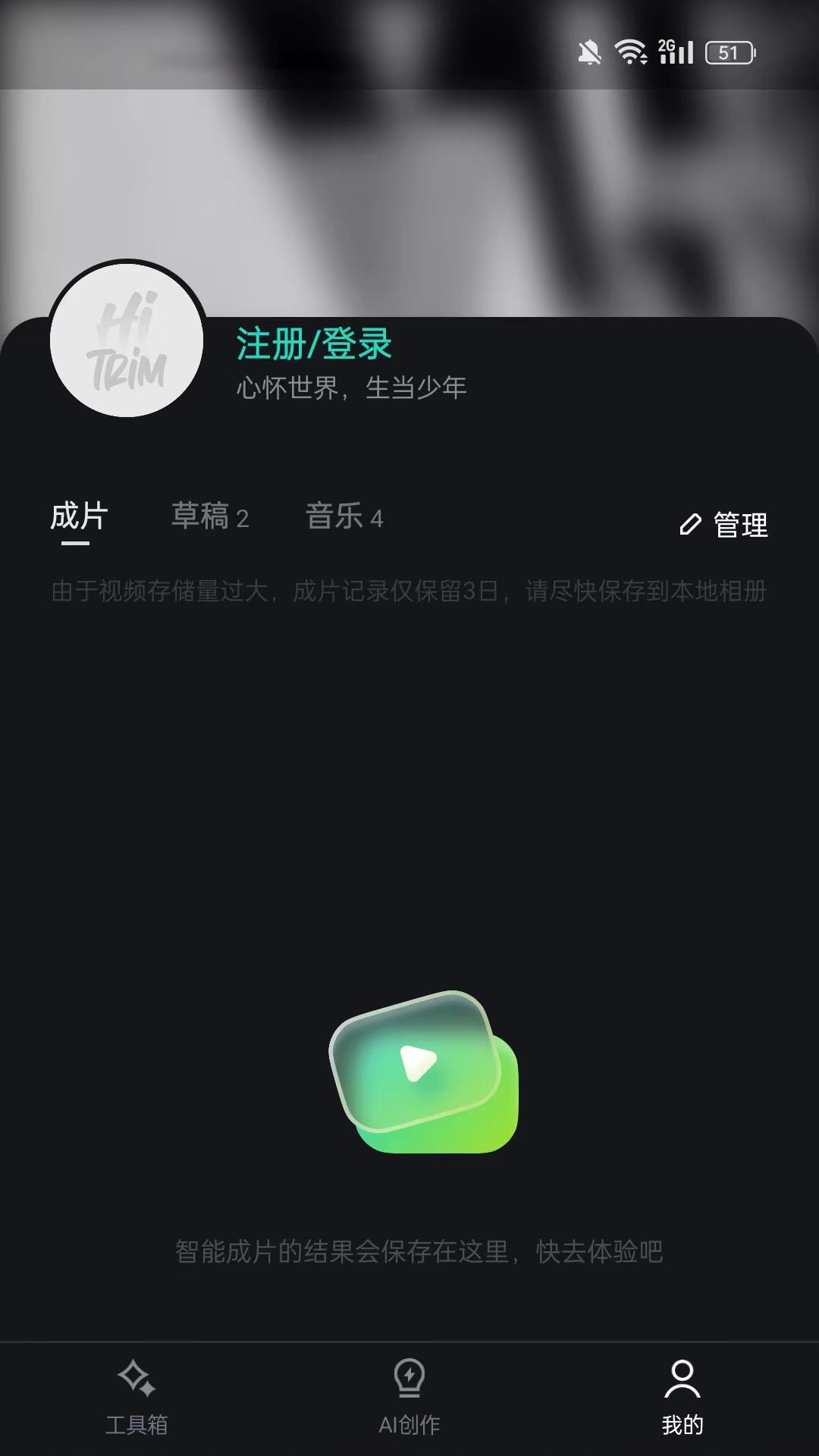 Hi剪安卓版高清截图