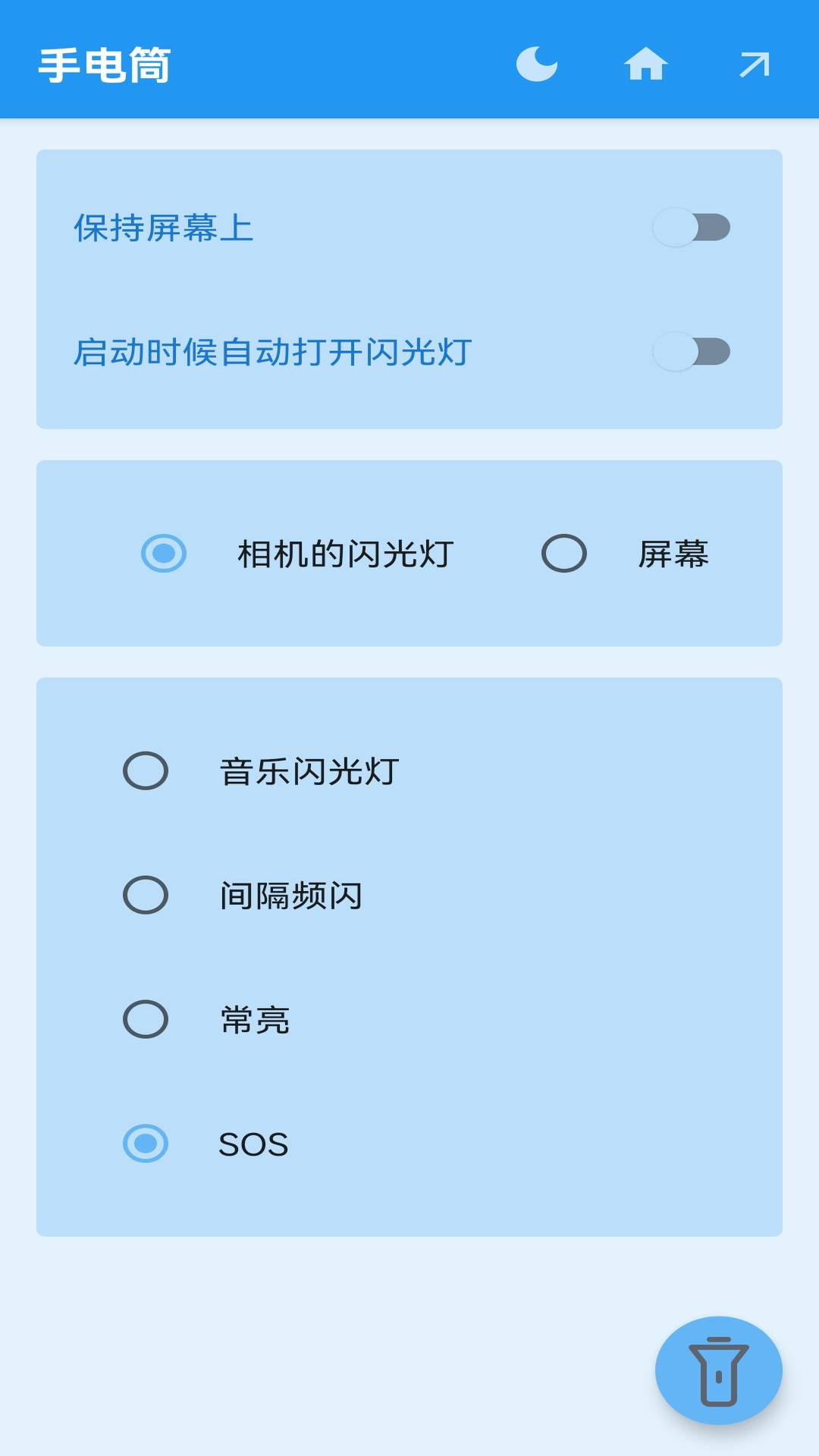 精彩截图-安果手电筒2026官方新版