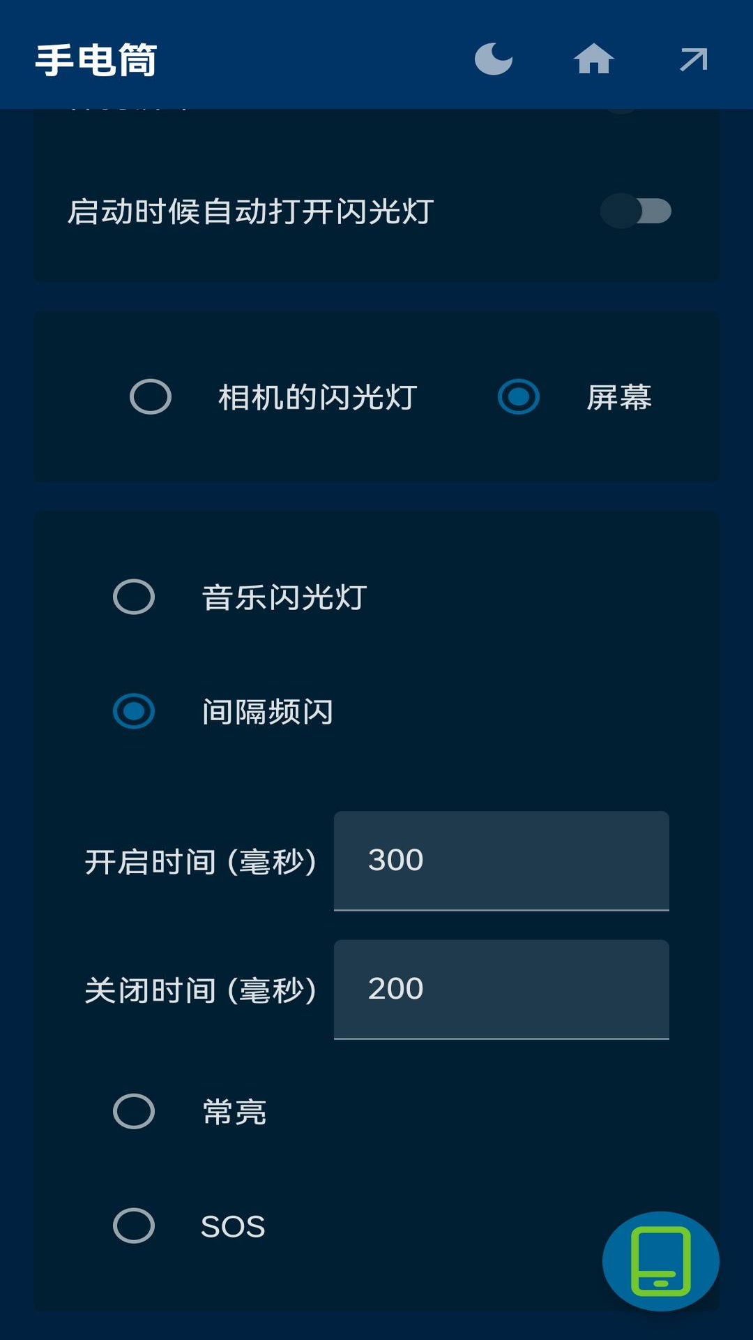 精彩截图-安果手电筒2026官方新版