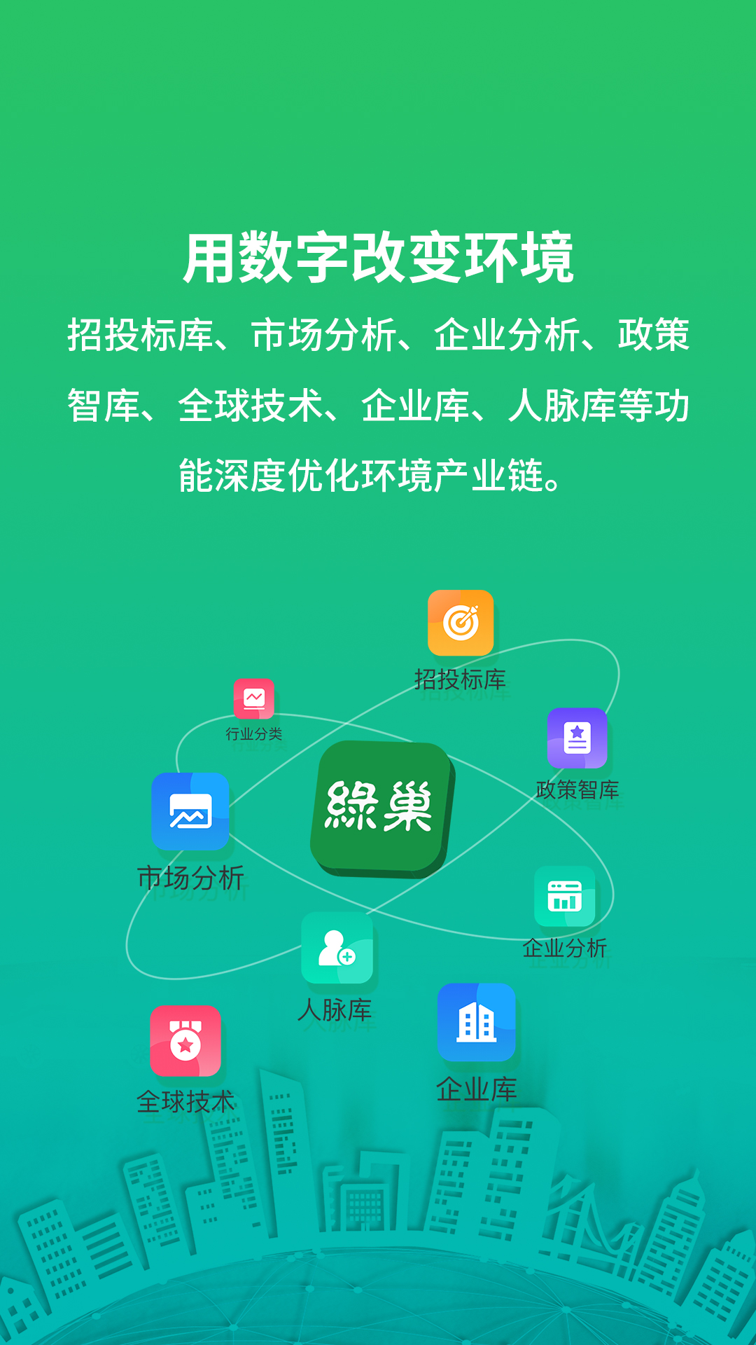 绿巢安卓版高清截图