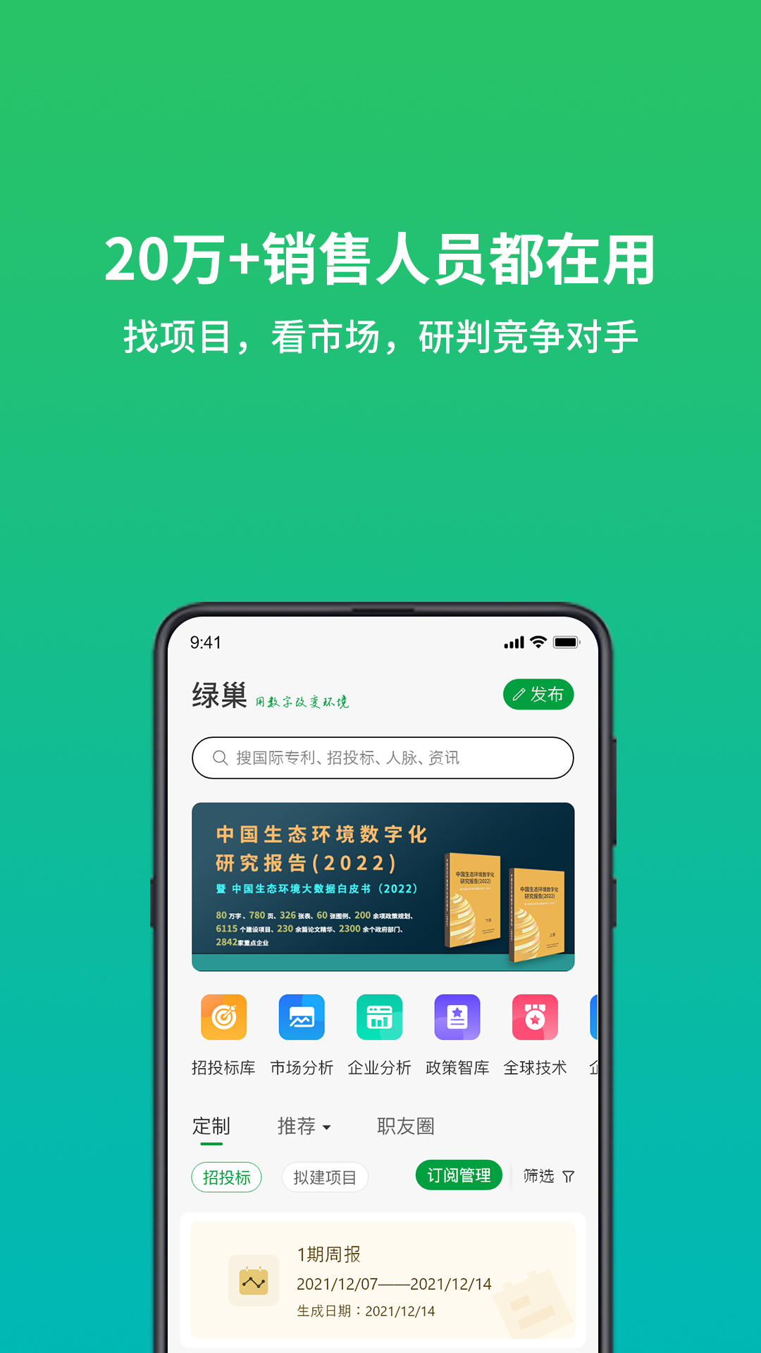 绿巢安卓版高清截图