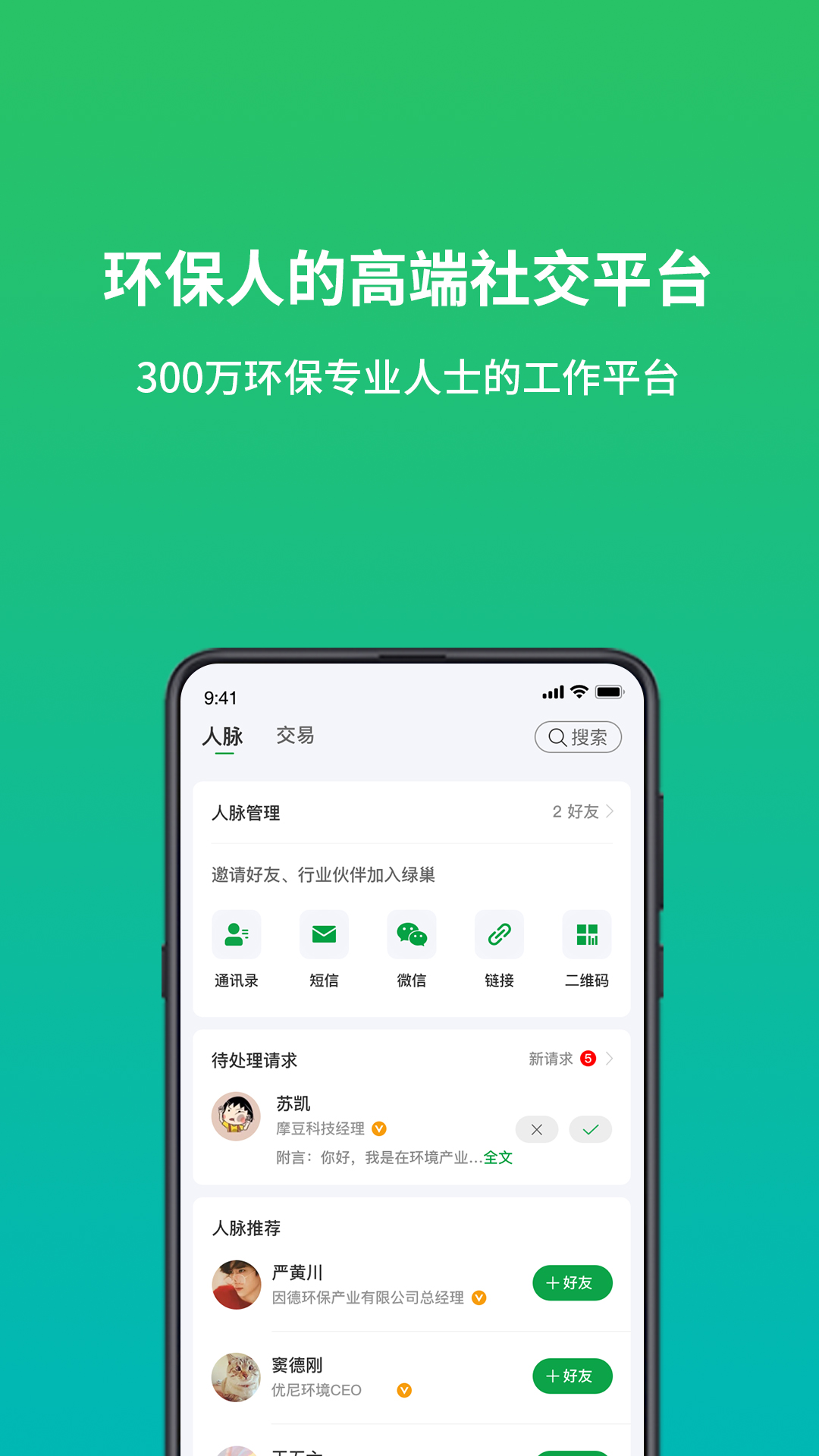 绿巢安卓版高清截图