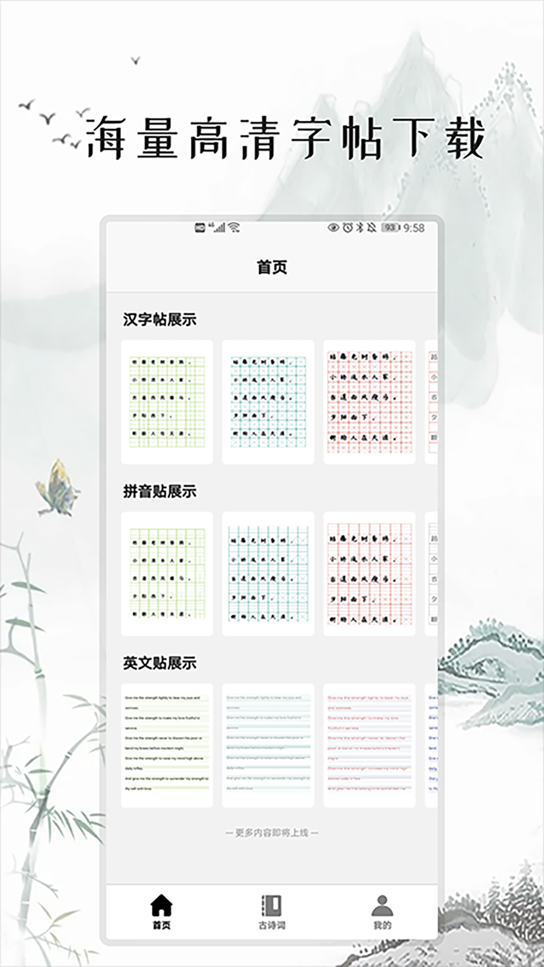 精彩截图-练字打卡2025官方新版
