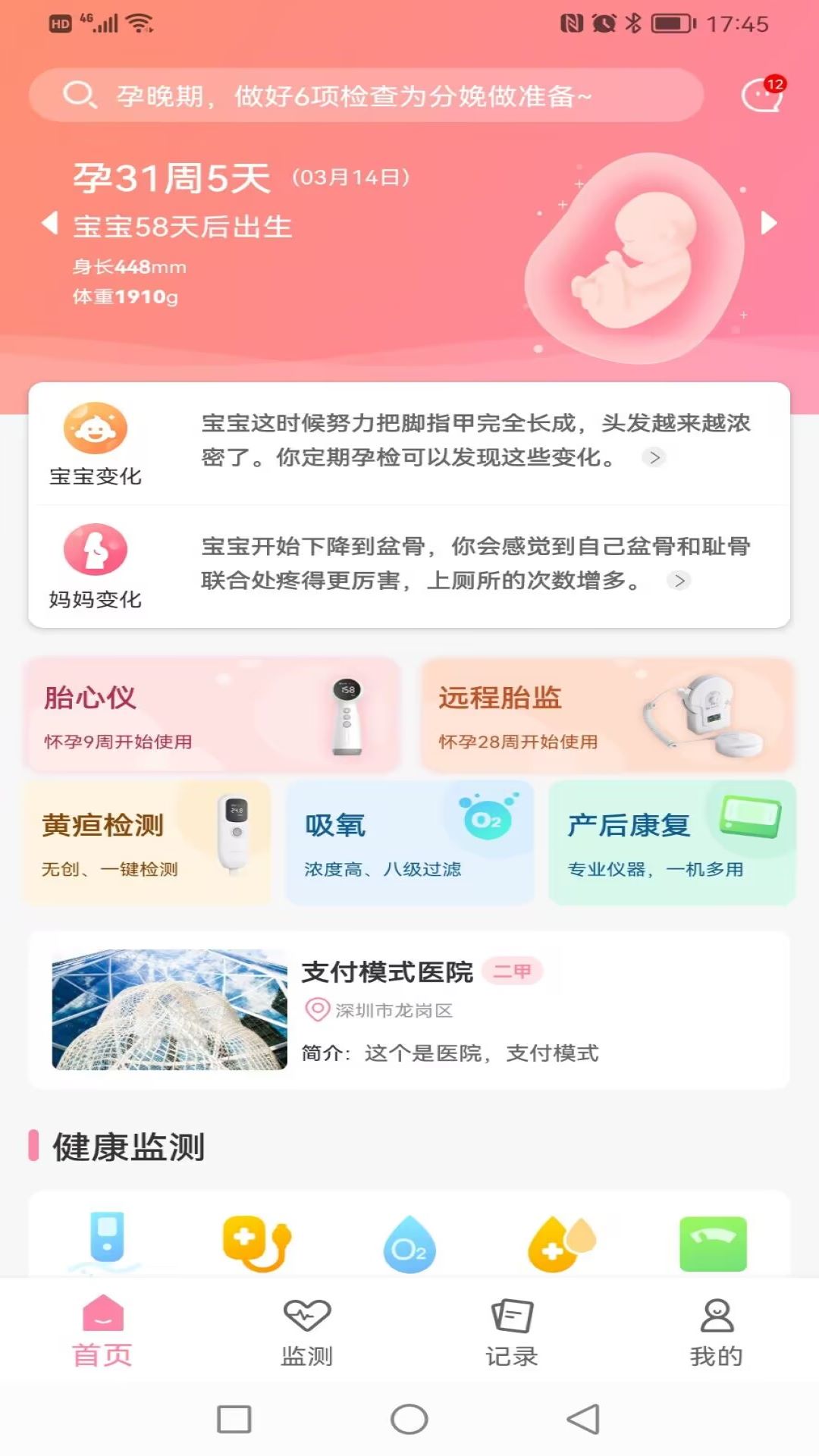 精彩截图-十月宝贝孕妇版2026官方新版