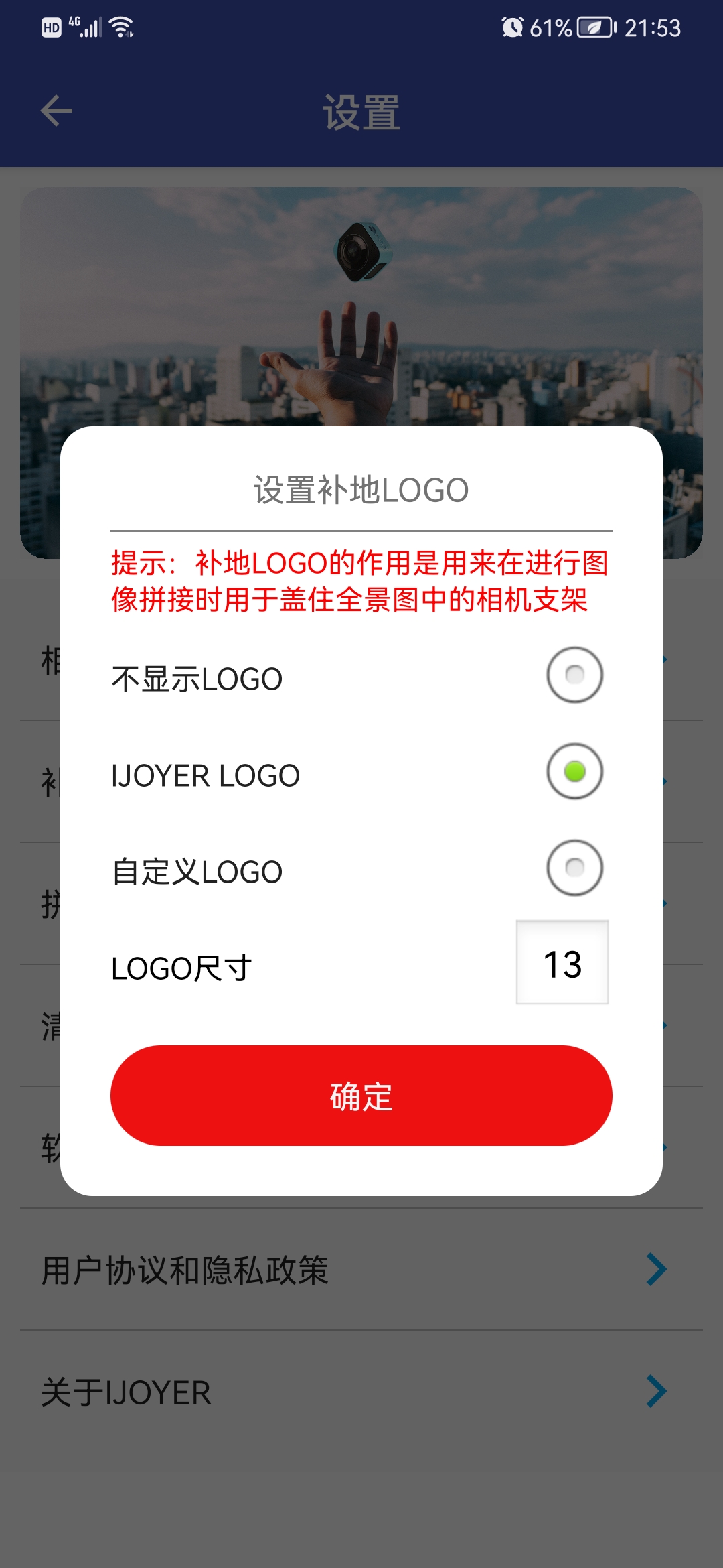 艾卓悦全景相机 截图 4