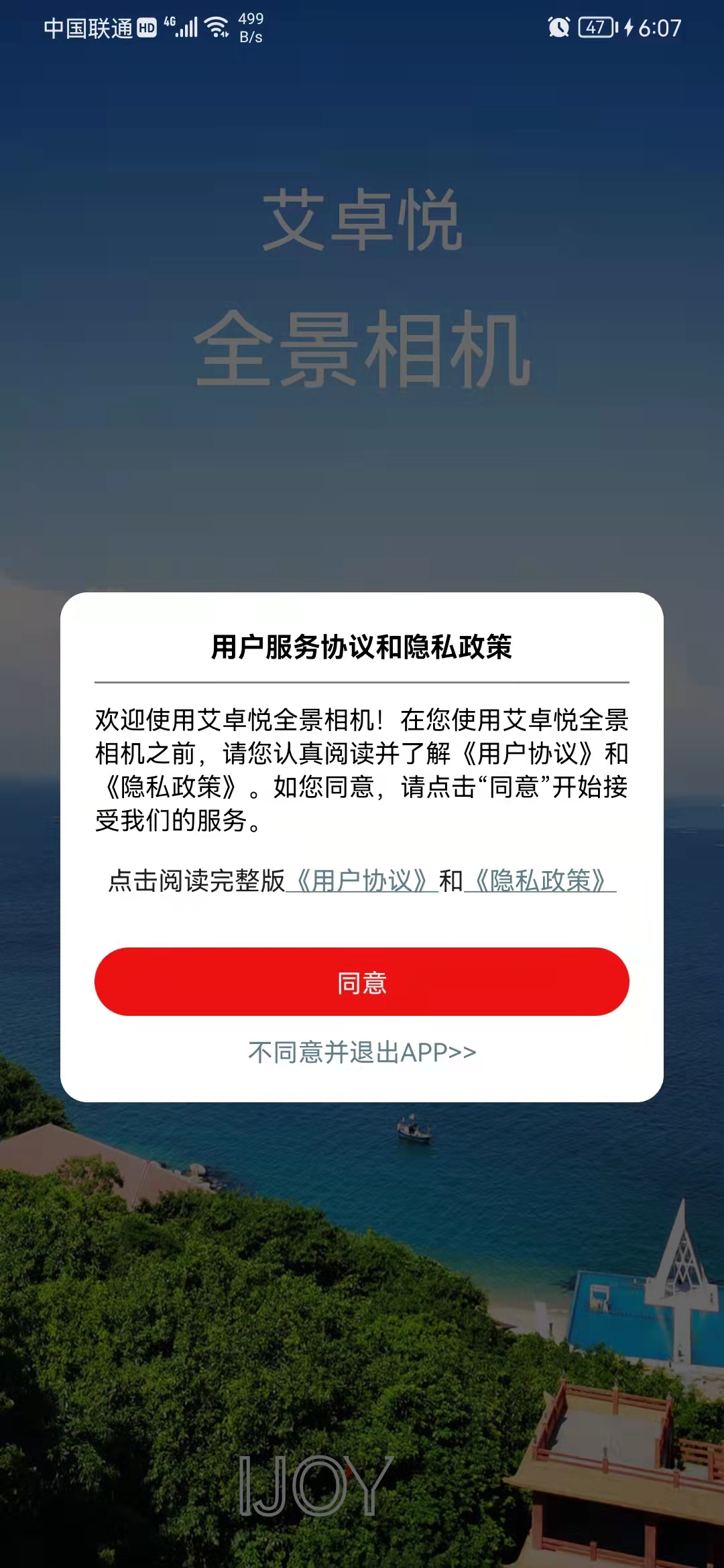 艾卓悦全景相机截图