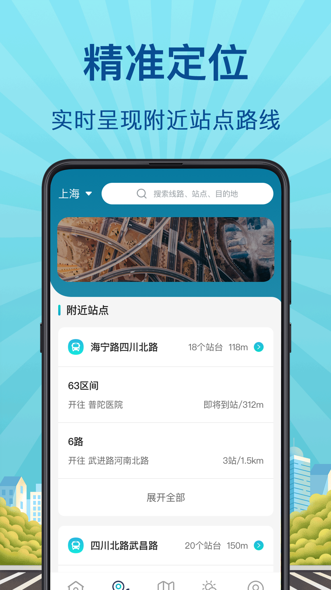 精彩截图-掌上实时公交2026官方新版