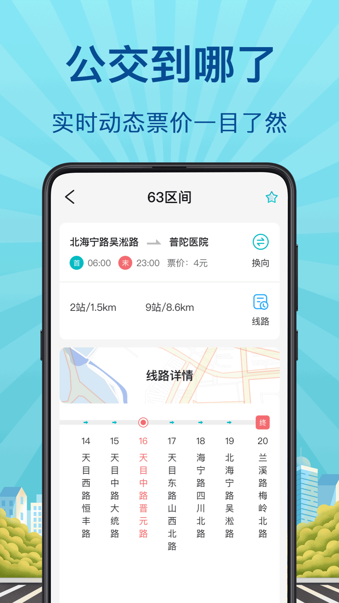精彩截图-掌上实时公交2026官方新版