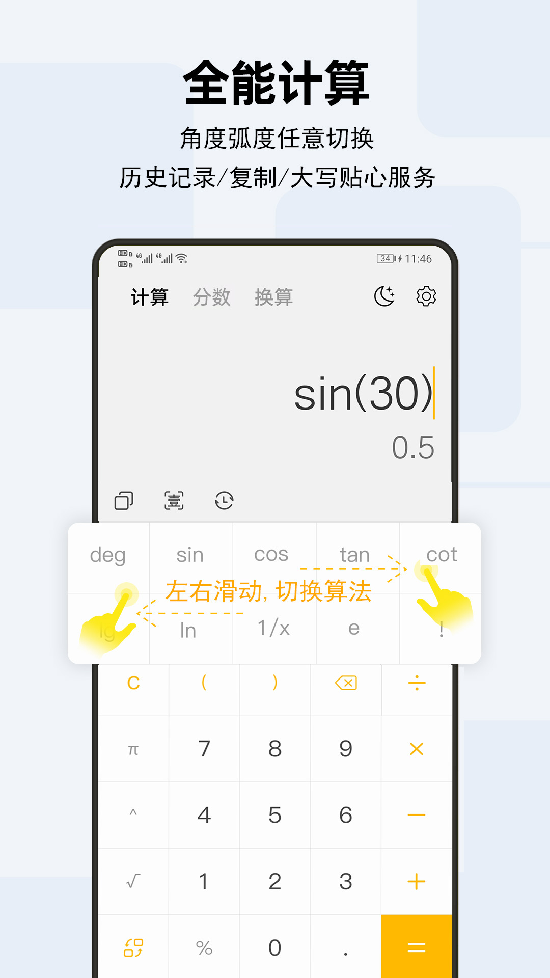 精彩截图-天天计算器2025官方新版