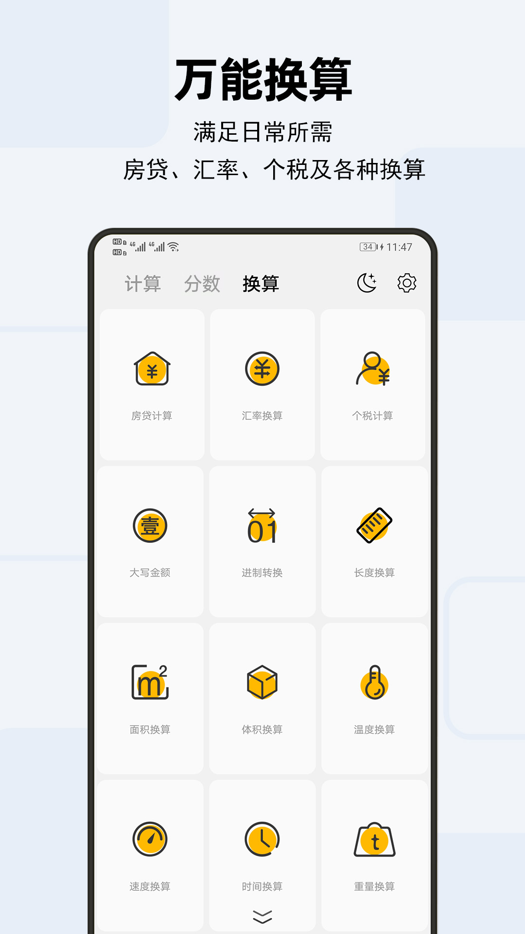 精彩截图-天天计算器2025官方新版