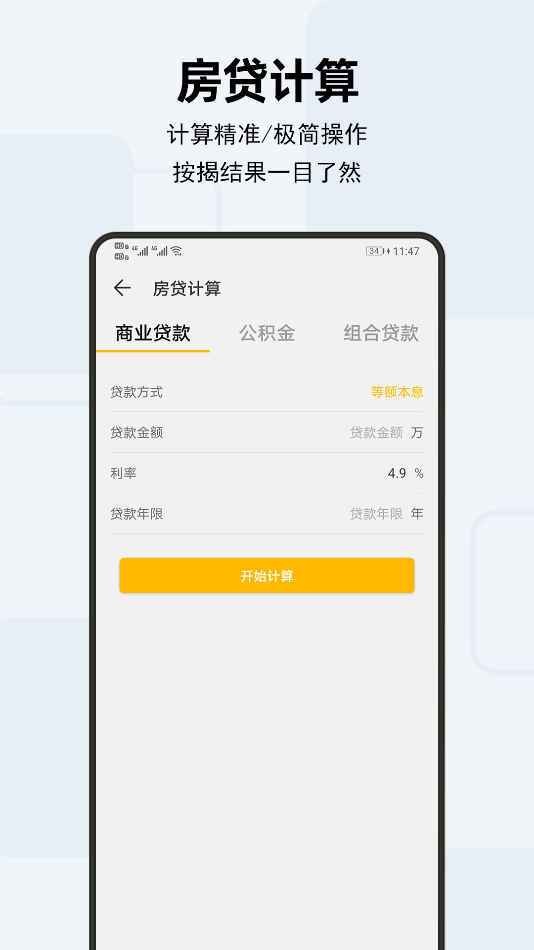 精彩截图-天天计算器2025官方新版